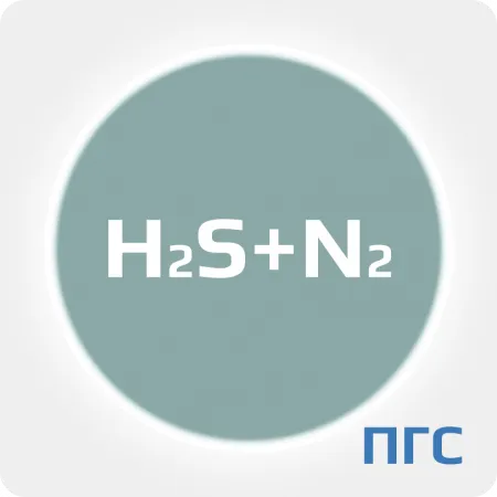 ПГС ГСО 1 разряд сероводород (H2S) 25 ppm в азоте (N2) в алюминиевом баллоне 4-5 л. вентиль нержавеющая сталь